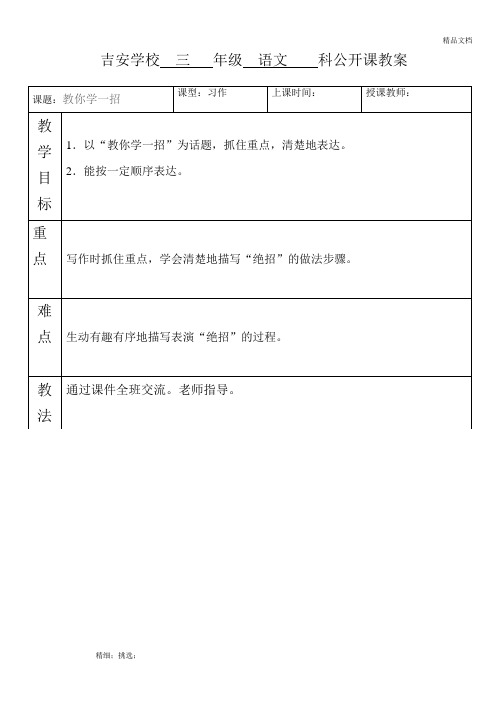 三年级语文科公开课教案教你学一招