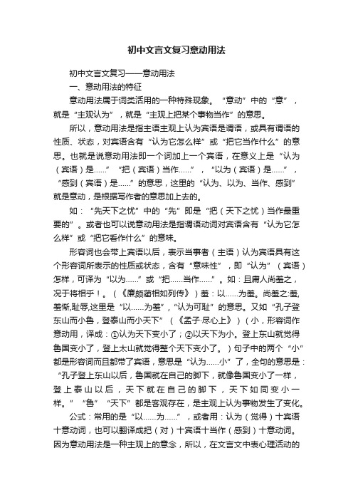 初中文言文复习意动用法