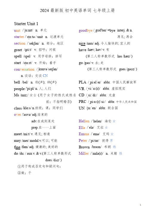 24年秋人教版教材七上单词背诵版(含小学必背词)