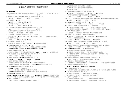 中级办公应用复习资料