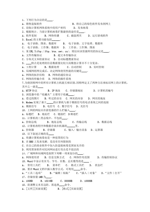 2010广西壮族自治区教师招聘考试公共基础知识最新考试试题库