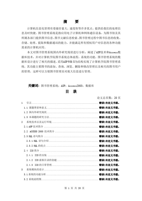 ASP3081计算机学院图书管理系统2