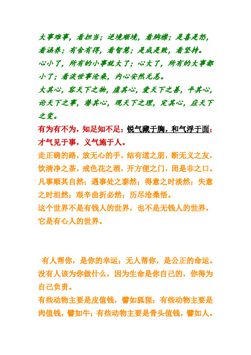 一些激荡心灵的文字