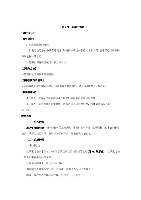 第一章 机械运动