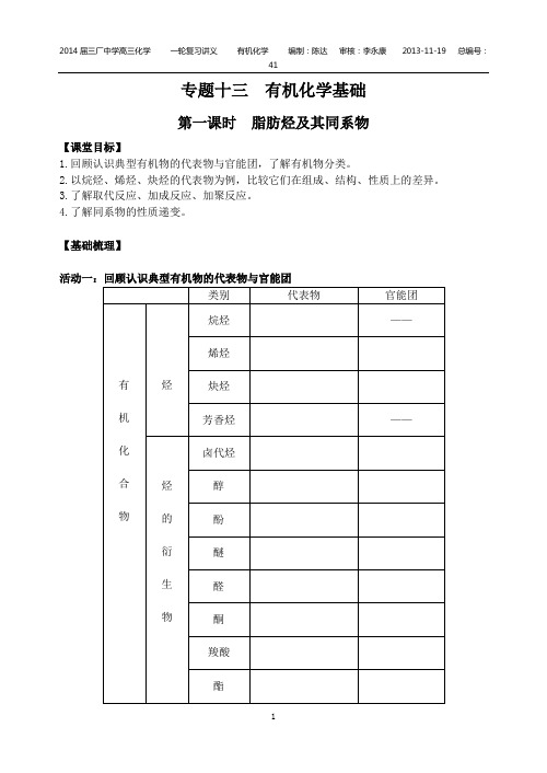 专题十三有机化学基础第一课时脂肪烃及其同系物