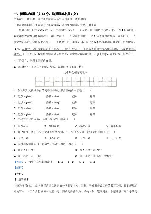 基础知识积累与运用练习及参考答案(2021年湖南省永州市中考语文试题)