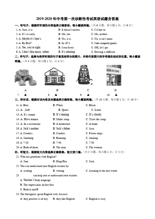 2019-2020年中考第一次诊断性考试英语试题含答案