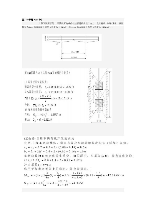 桥梁工程试题及答案计算题及答案