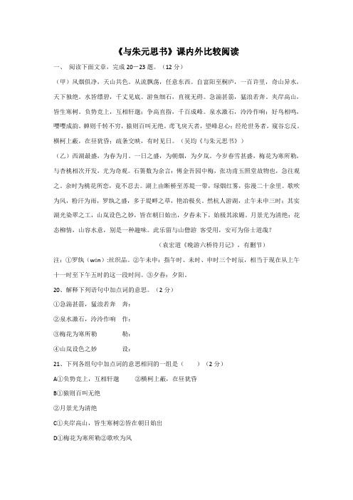 《与朱元思书》课内外阅读练习(教师)