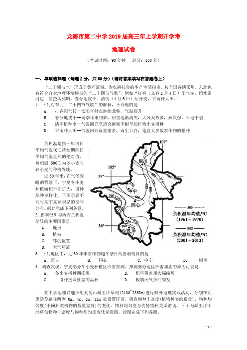 福建省龙海市第二中学高三地理上学期开学考试试题