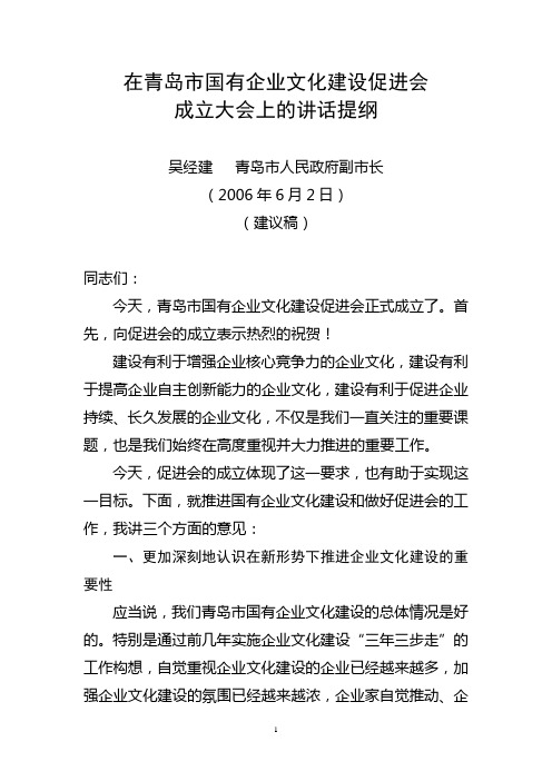 在青岛国有企业文化建设促进会