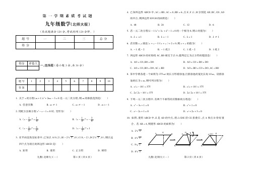 2015-2016学年第一学期九年级数学北师大期中试题