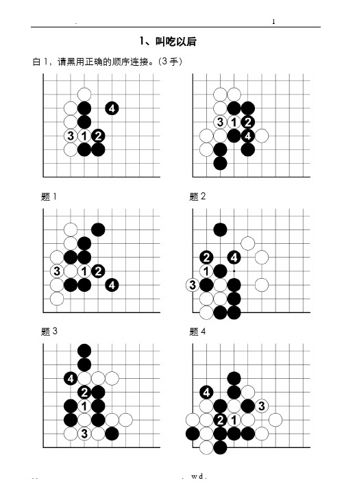 速成围棋基础篇中1答案