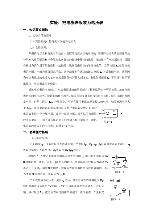 实验：把电流表改装为电压表