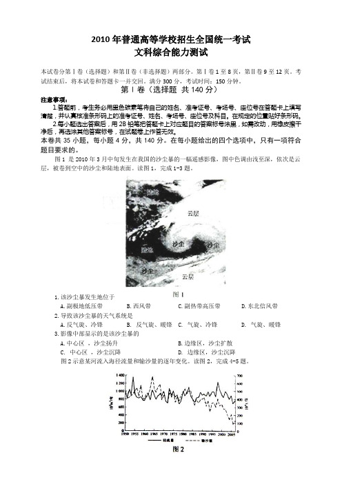 2010年全国高考文综试题及答案-全国卷