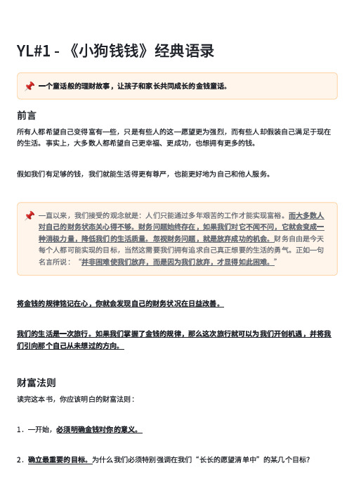 《小狗钱钱》经典语录 _理财必读