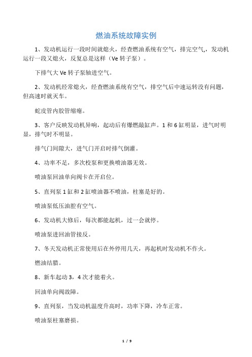 康明斯发动机故障事例与分析