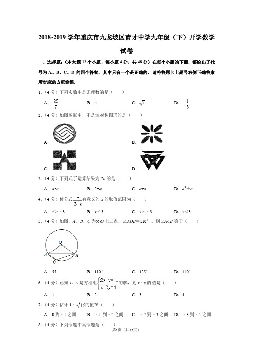 人教版初中数学九年级下册第一次月考试卷(重庆市九龙坡区