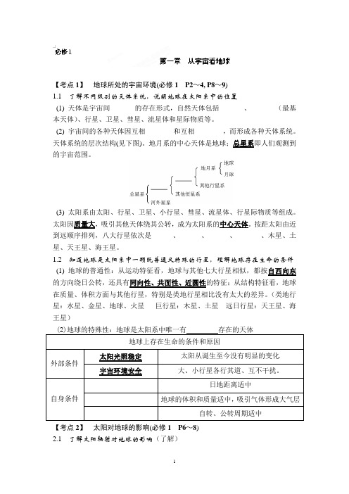 灌南高级中学高二地理复习：考点解读