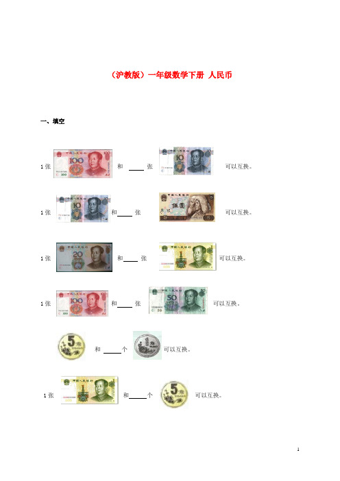 一年级下册人民币练习题