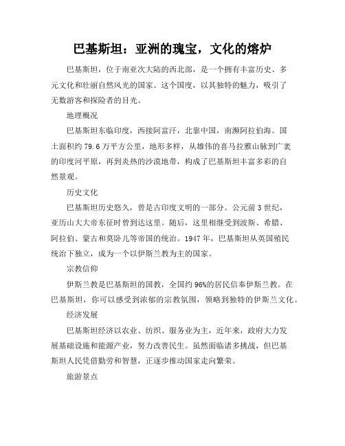 巴基斯坦英文介绍