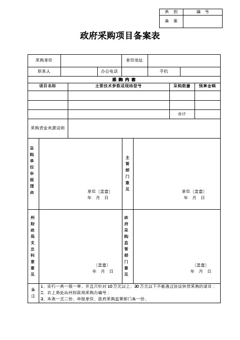 政府采购项目备案表【模板】