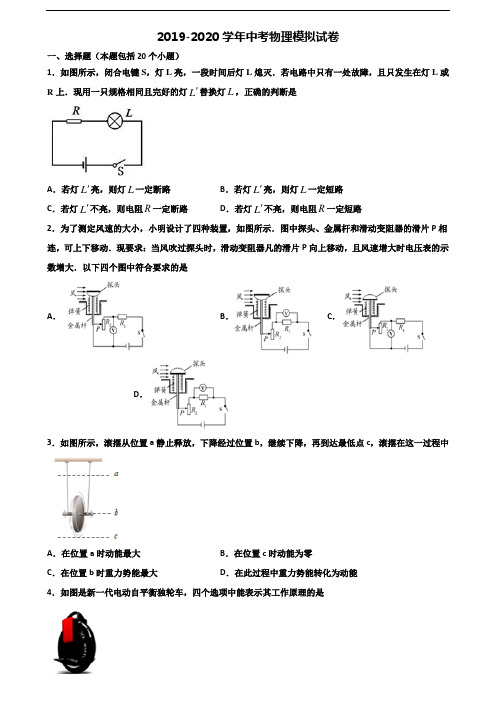 《试卷3份集锦》北京市密云县2020中考物理预测试题