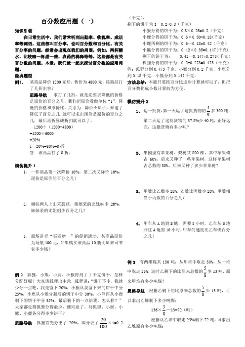 (完整版)奥数专题百分数应用题(一)