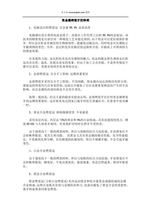 贵金属烤瓷牙的种类有哪些