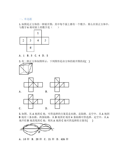 沪科版数学 七年级上册 第4章 直线与角 课后练习题