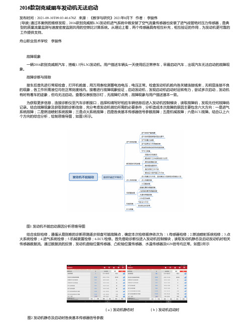 2016款别克威朗车发动机无法启动