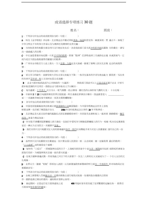 最新成语选择专项练习30题