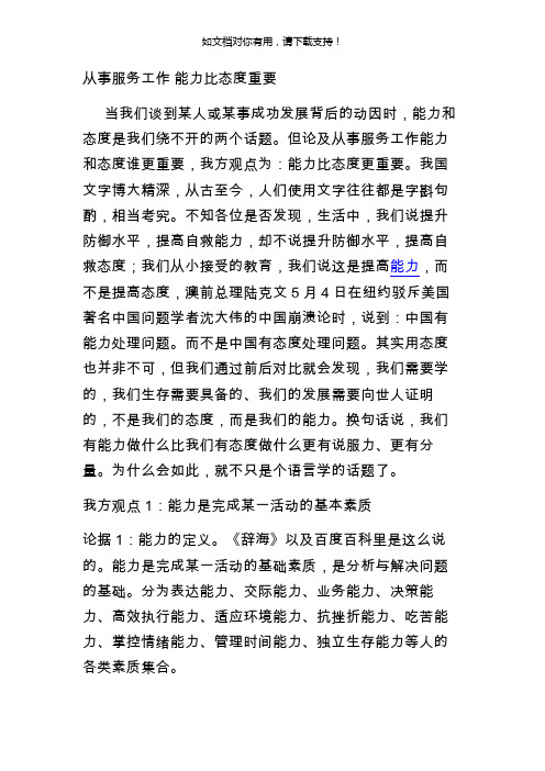 我方观点能力比态度重要