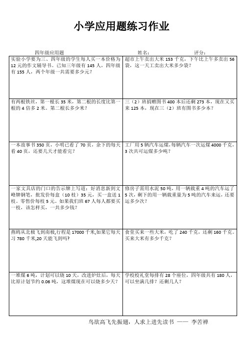 小学四年级数学强化训练III (77)