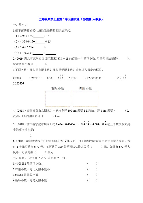 五年级数学上册第3单元测试题(含答案 人教版)