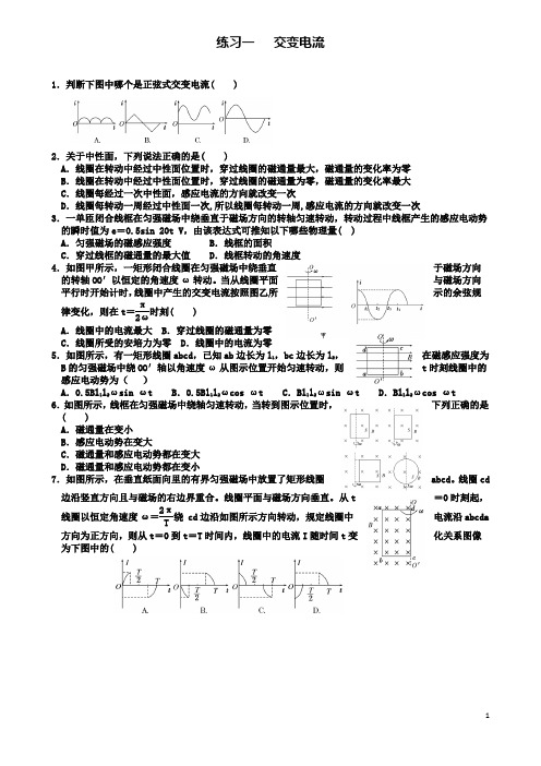 高中物理第五章交变电流一交变电流练习新人教选修