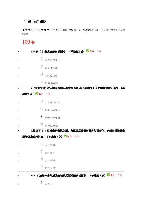 “一带一路”倡议 公需科目考试试卷答案