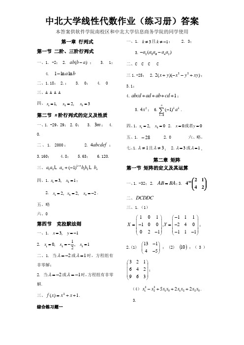 中北大学线性代数(练习册)答案