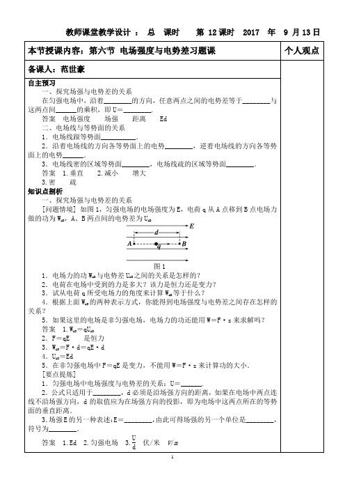 电场强度与电势差习题课教案