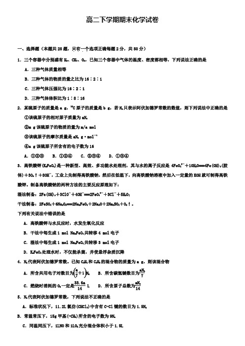 (高二下化学期末10份合集)四川省绵阳市高二下学期化学期末试卷合集