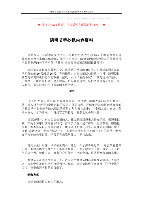 2018年清明节手抄报内容资料-实用word文档 (4页)