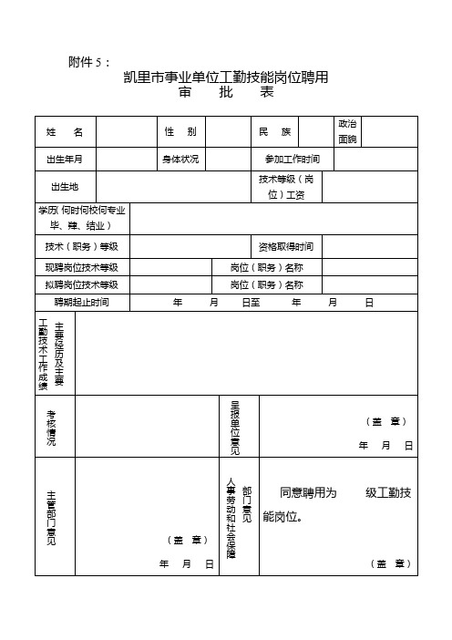 工勤岗位审批表附件5