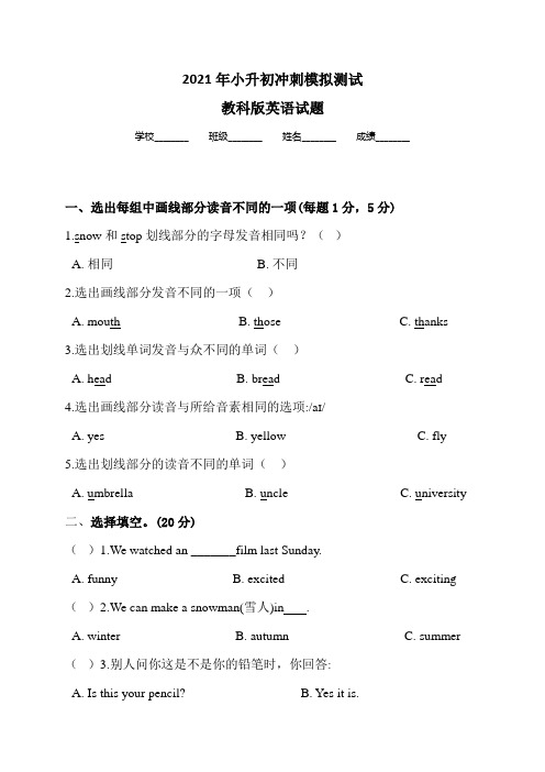 教科版六年级英语小升初试题含答案