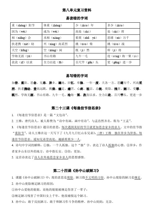 苏教版小学语文三年级上册第8单元复习资料