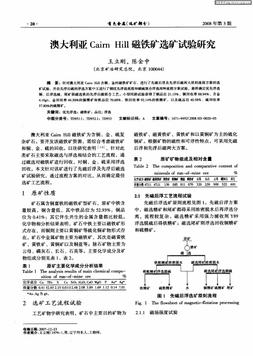 澳大利亚Cairn Hill磁铁矿选矿试验研究