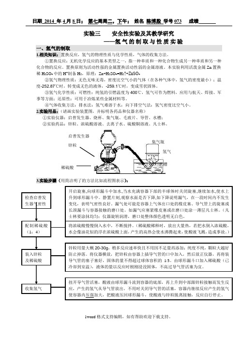 实验三氢气的制取和性质实验