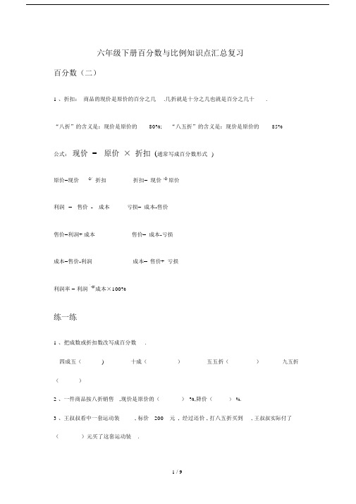 最新六年级下册百分数与比例知识点汇总复习.docx