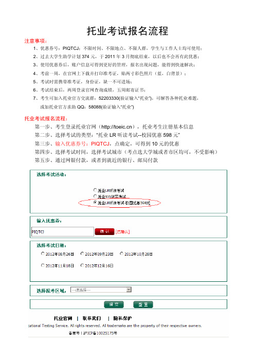 托业考试报名优惠券PIQTCJ与考试时间安排