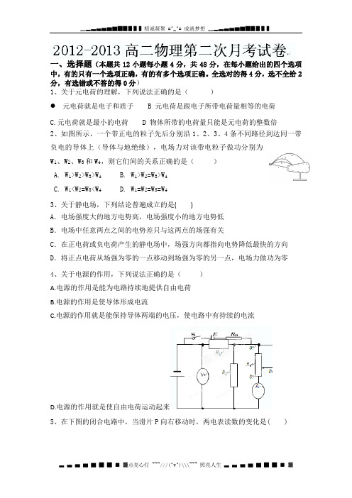 新疆泽普二中2012-2013学年高二第二次月考物理试题(无答案)