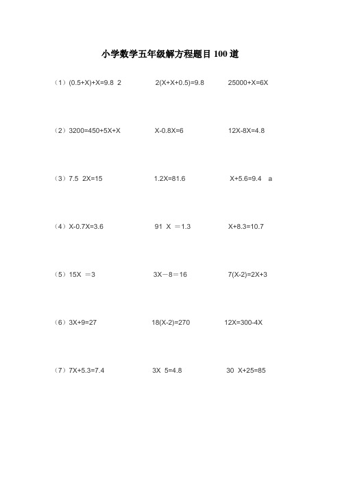 小学数学五年级解方程题目100道